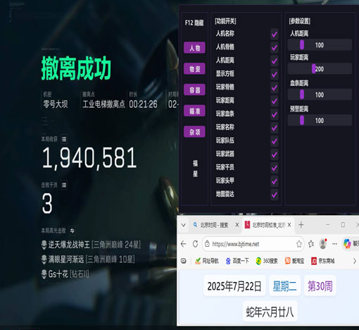 三角洲辅助大全软件效果